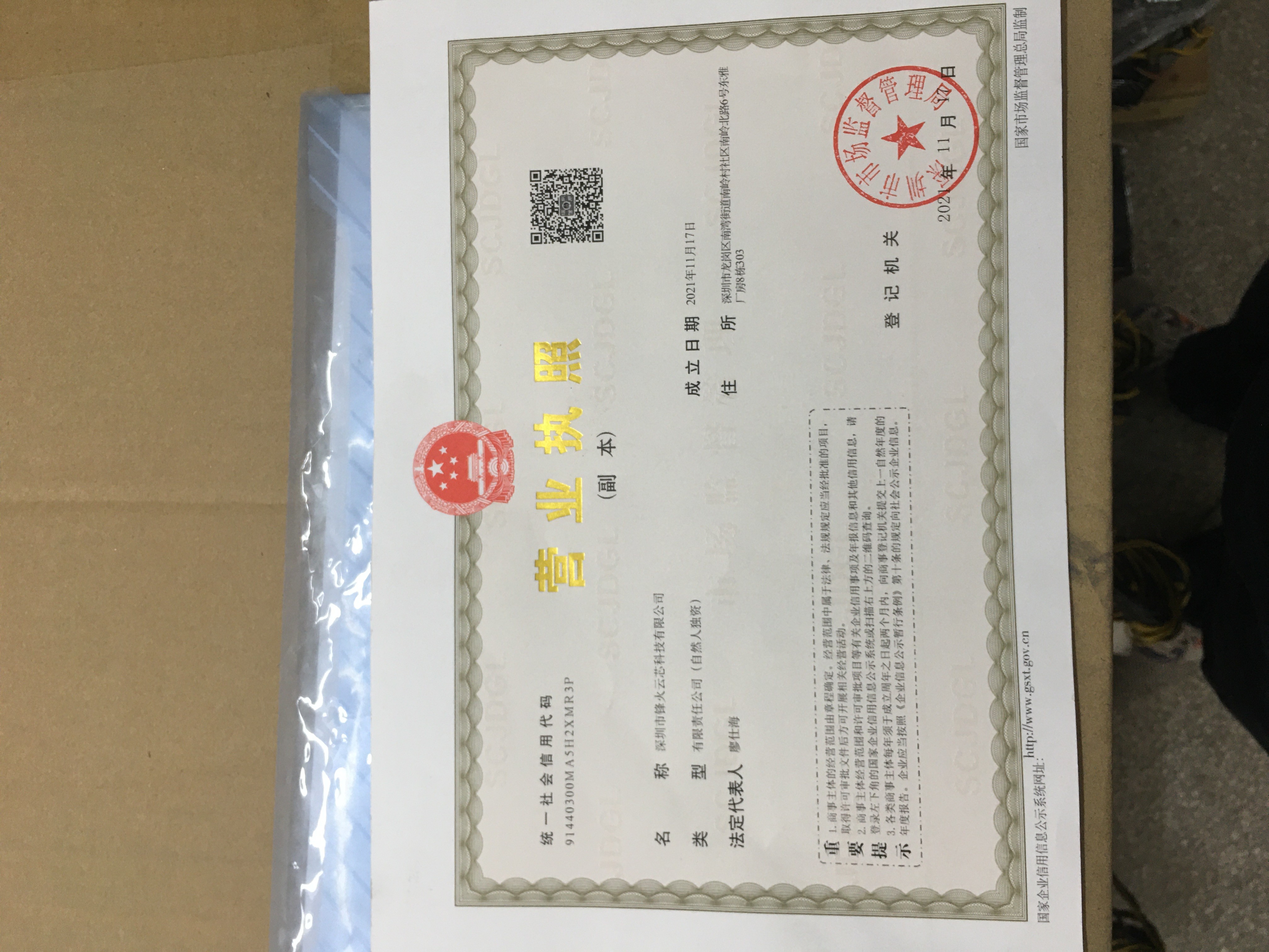 China Shenzhen Fenghuoyunxin Technology Co., Ltd. Certification